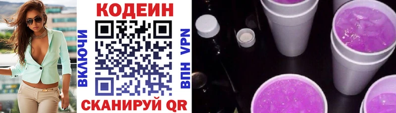 закладка  Димитровград  Кодеиновый сироп Lean Purple Drank 